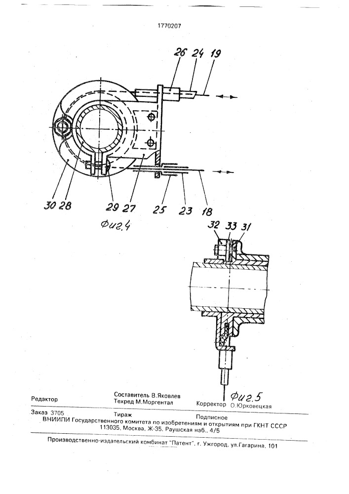 Устройство для ступенчатого изменения передаточного числа цепной передачи (патент 1770207)