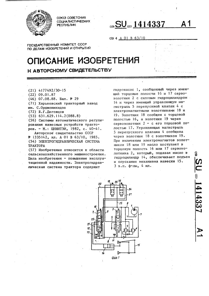 Электрогидравлическая система трактора (патент 1414337)