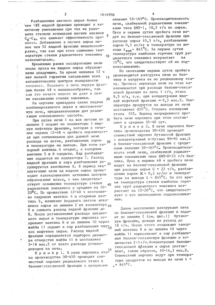 Способ получения непредельных углеводородов (патент 1616956)