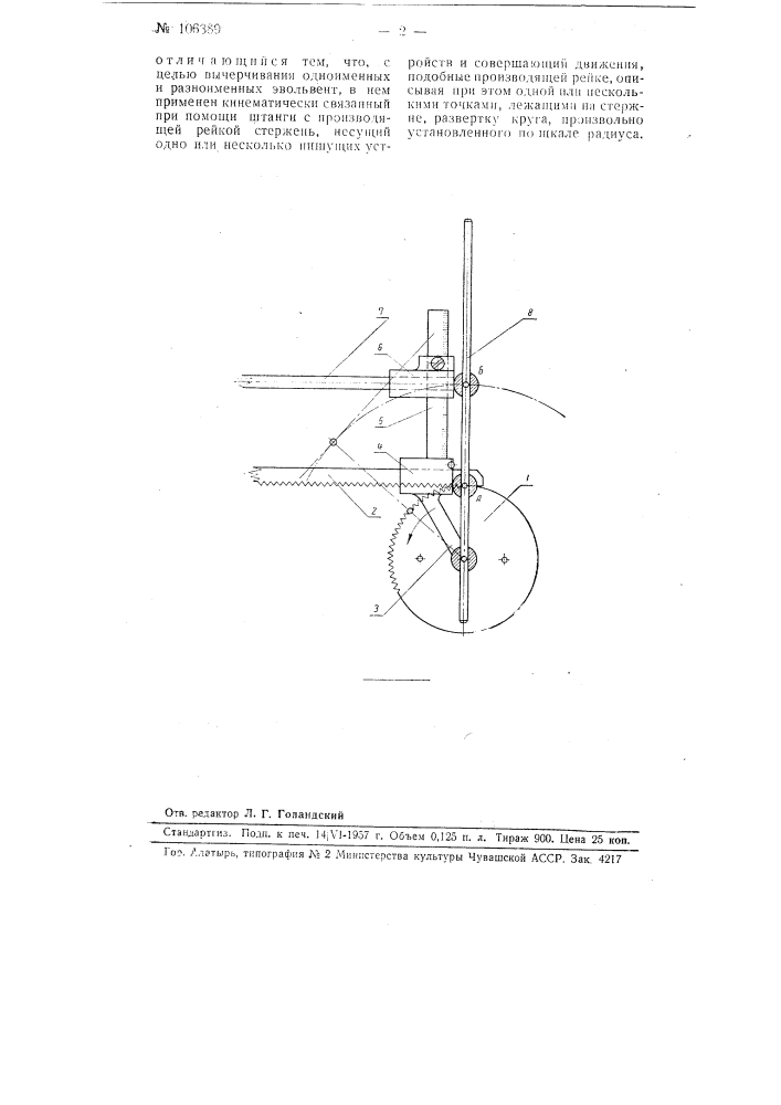 Прибор для графического воспроизведения эвольвенты (патент 106389)