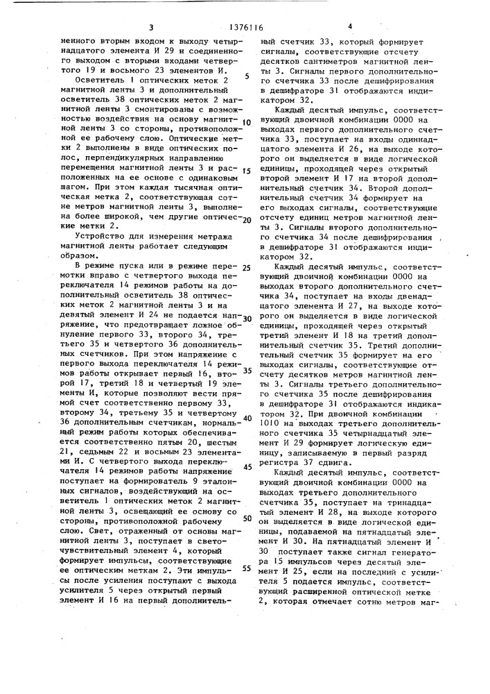 Устройство для измерения метража магнитной ленты (патент 1376116)