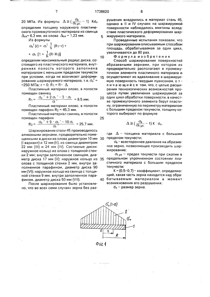 Способ шаржирования поверхностей абразивными зернами (патент 1738620)