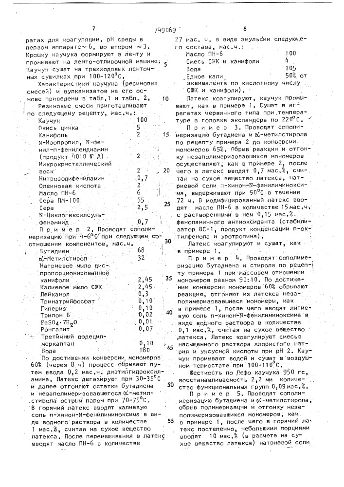 Способ получения модифицированного каучука (патент 749069)