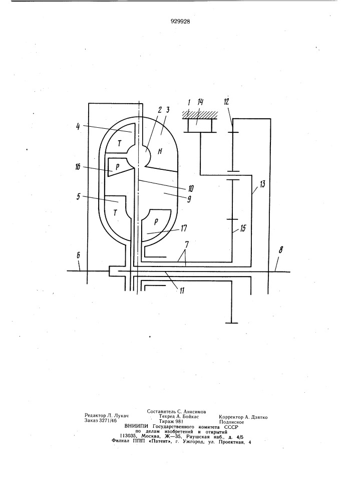 Гидромеханическая передача (патент 929928)