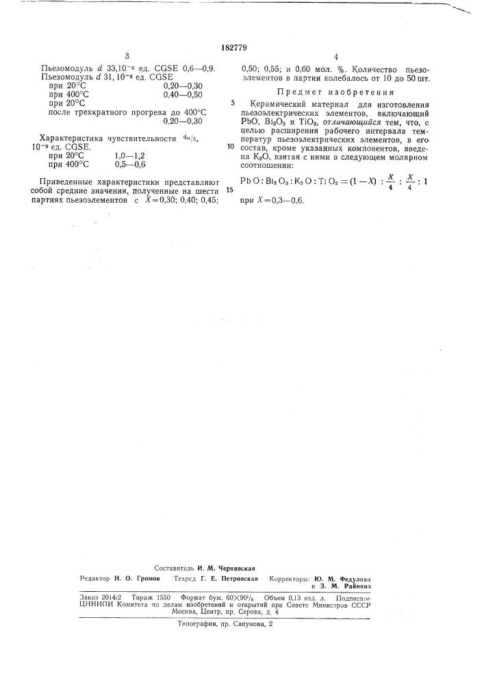 Патент ссср  182779 (патент 182779)