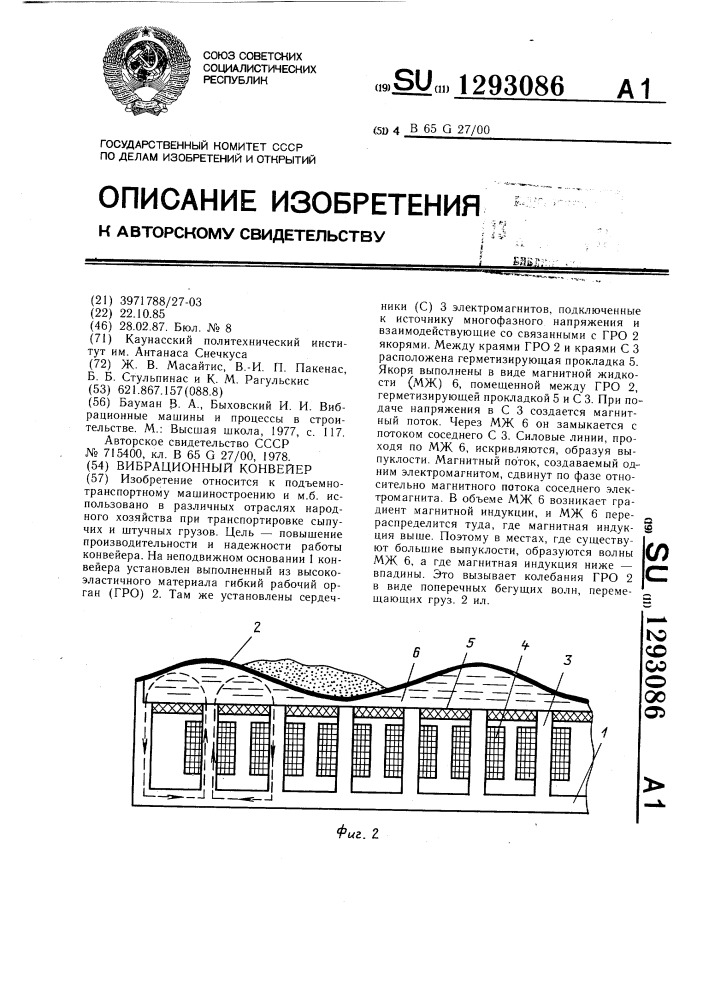 Вибрационный конвейер (патент 1293086)