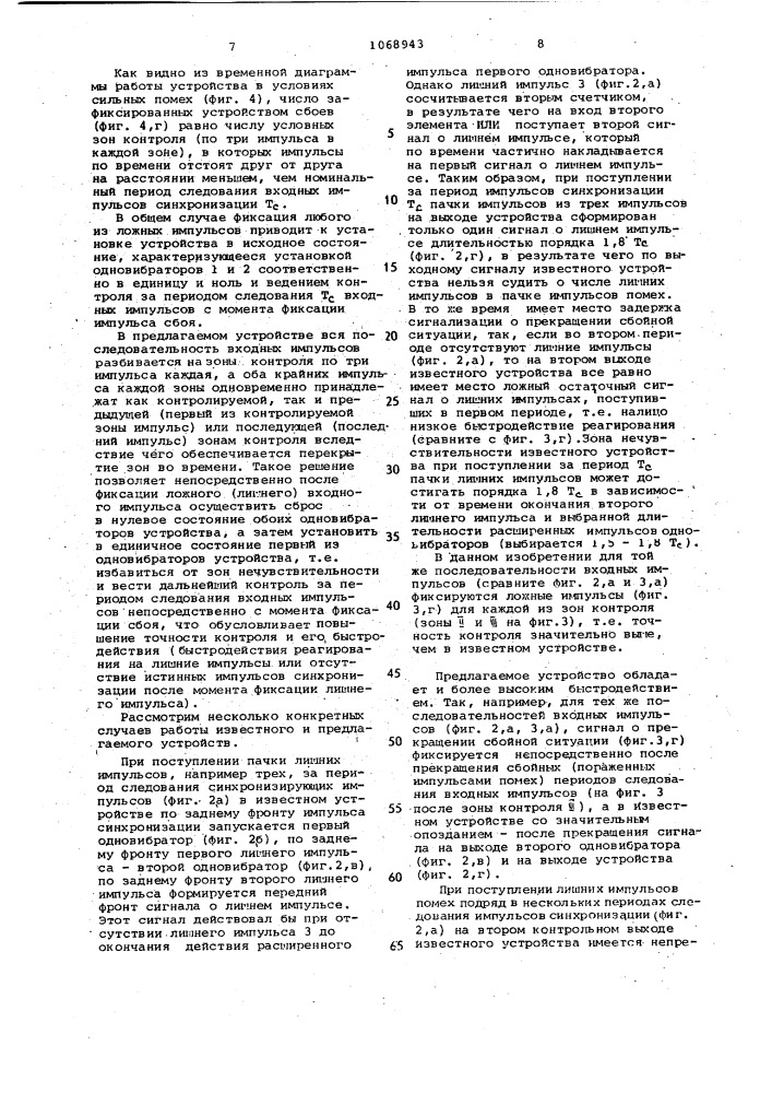 Устройство для контроля импульсов синхронизации (патент 1068943)