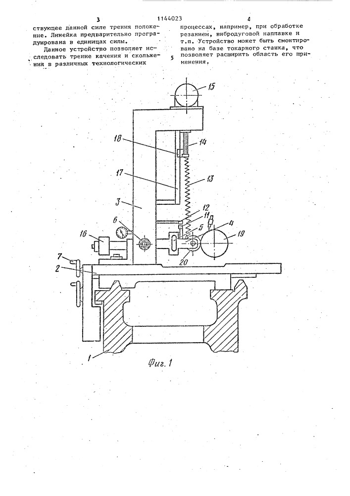 Устройство для определения коэффициента трения (патент 1144023)