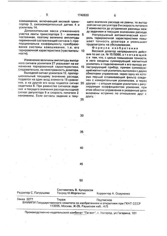 Весовой дозатор непрерывного действия (патент 1742630)