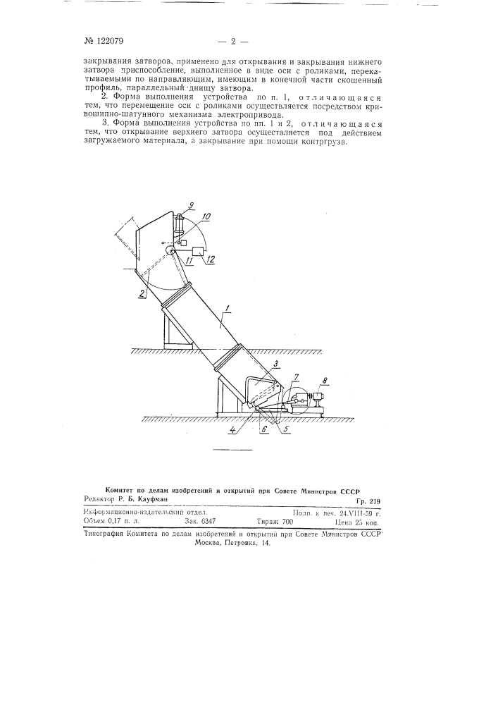 Разгрузочное герметическое устройство (патент 122079)