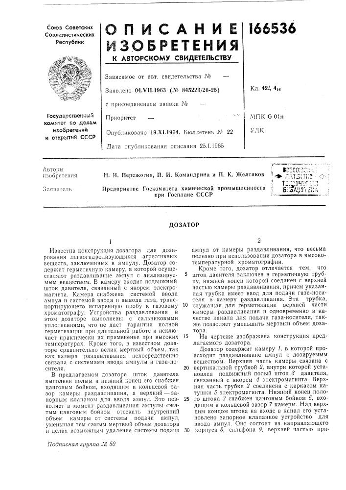 Патент ссср  166536 (патент 166536)