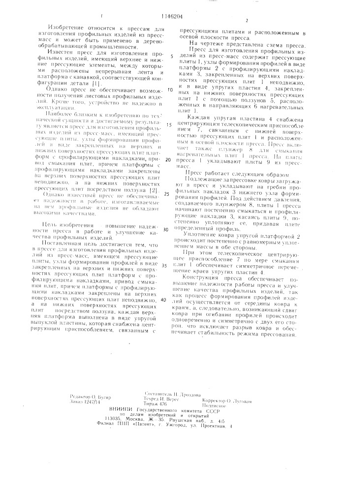 Пресс для изготовления профильных изделий из прессмасс (патент 1146204)