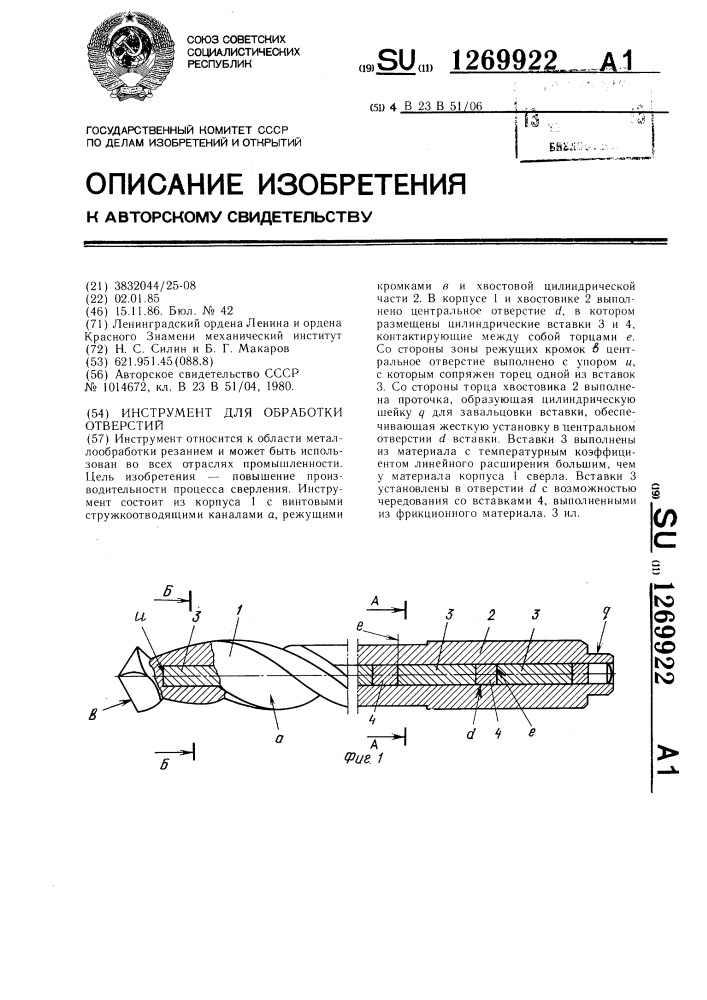 Инструмент для обработки отверстий (патент 1269922)