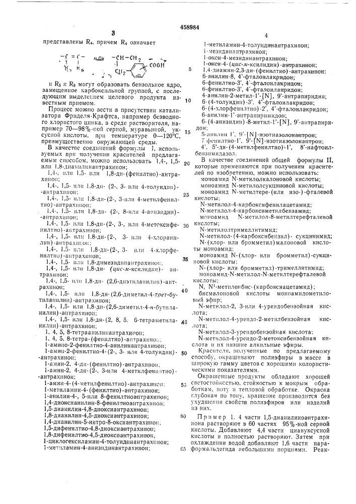 Способ получения красителей полициклического ряда (патент 458984)