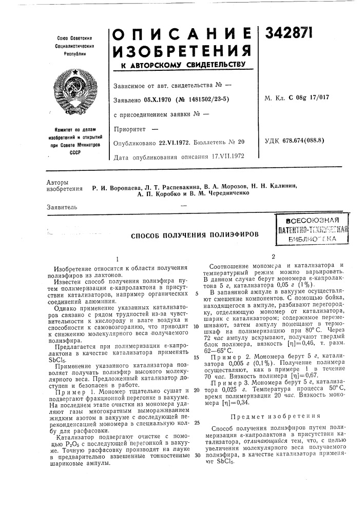 Способ получения полиэфироввсесоюзнаяп я •»" i" в е v- s! а *г г ^;' )i - ^ -11^ ~ '^ г"^'ratohrlo-ibmur;-. (патент 342871)