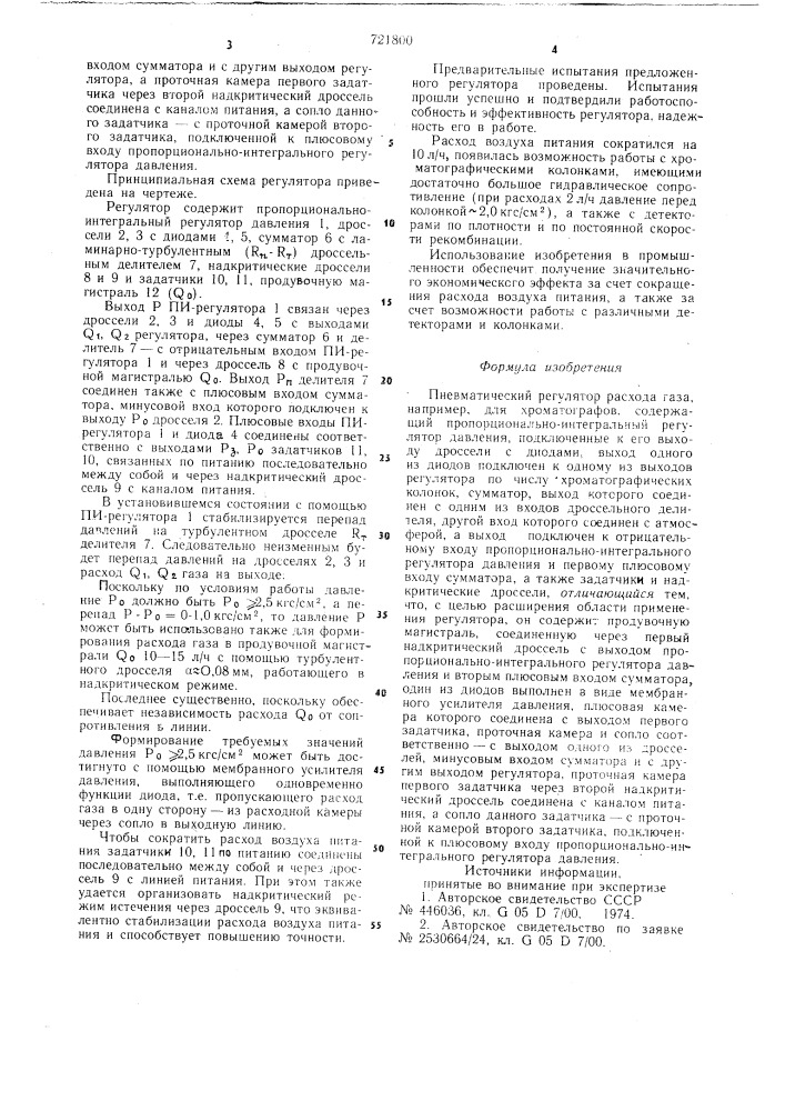 Пневматический регулятор расхода газа (патент 721800)