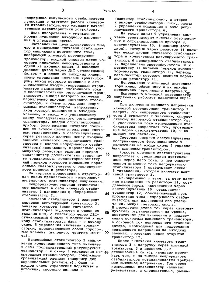 Непрерывно-ключевой стабилизаторнапряжения постоянного toka (патент 798765)