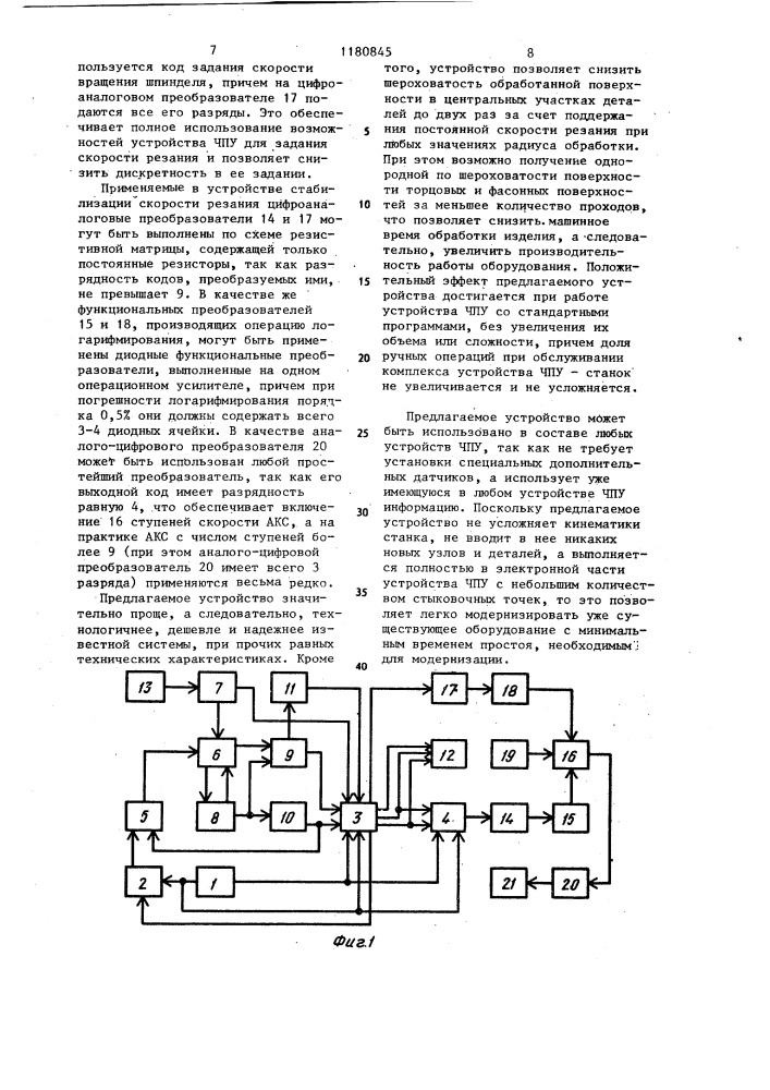 Устройство стабилизации скорости резания для токарно- винтовых станков с числовым программным управлением (патент 1180845)