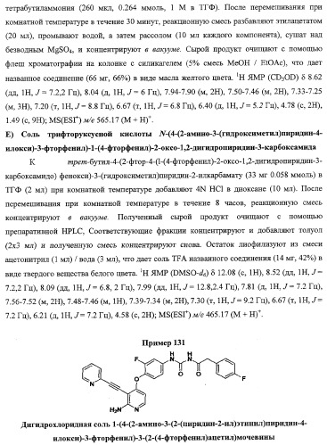 Моноциклические гетероциклы, ингибирующие киназу (патент 2350603)