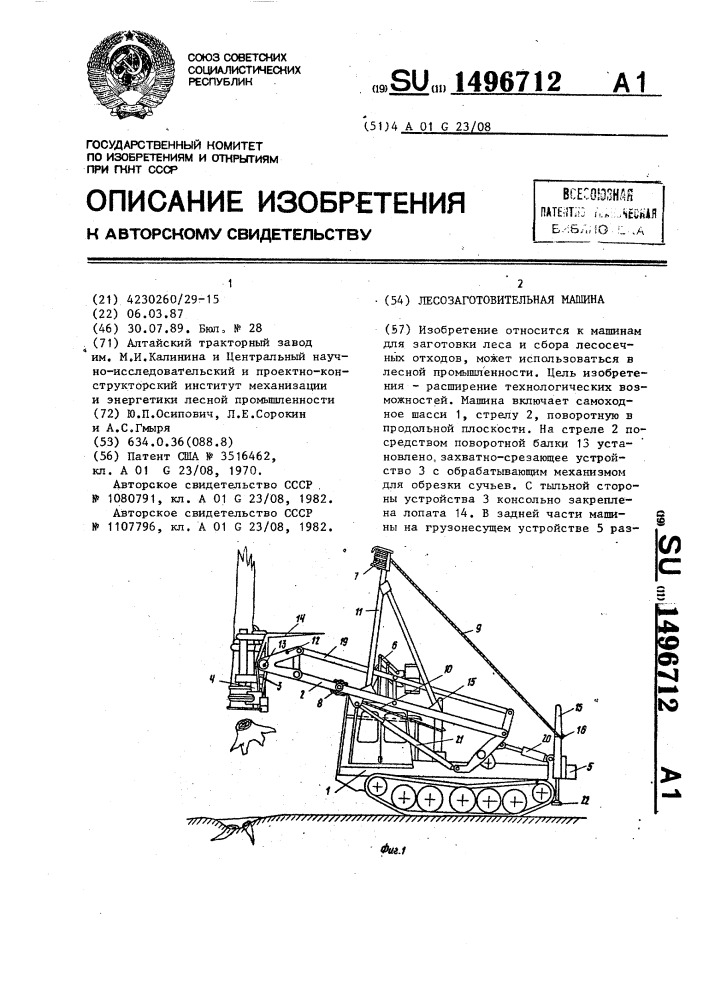 Лесозаготовительная машина (патент 1496712)