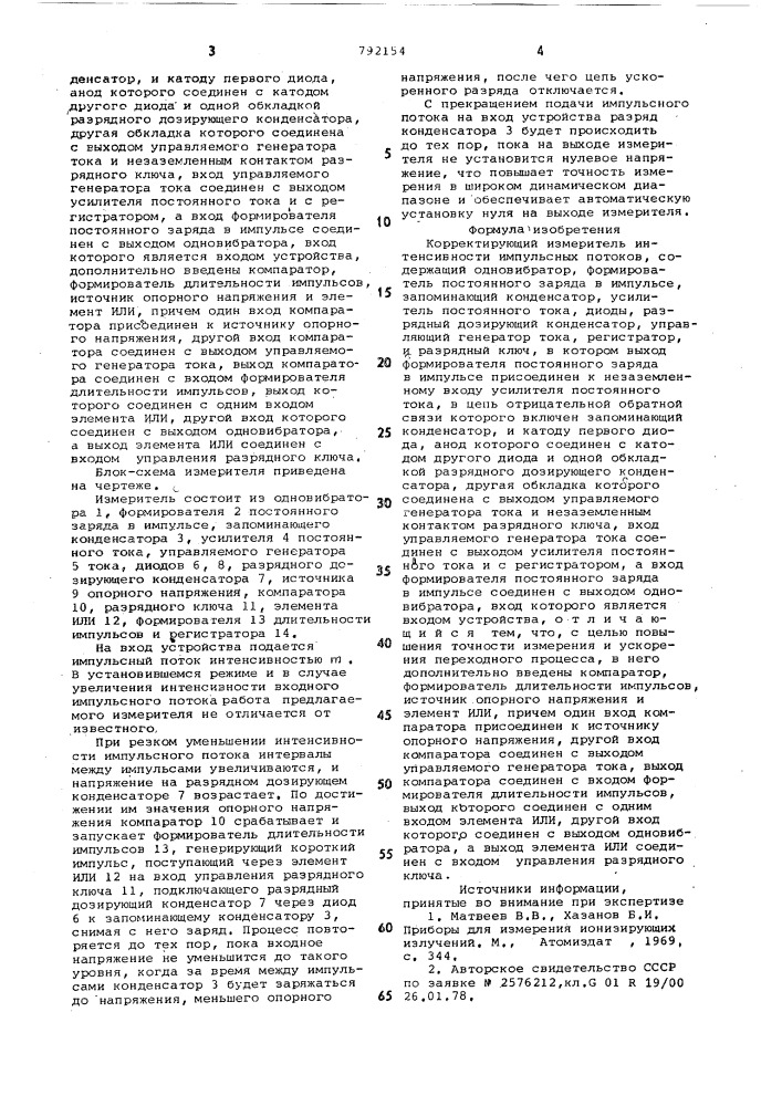 Корректирующий измеритель интенсивности импульсных потоков (патент 792154)