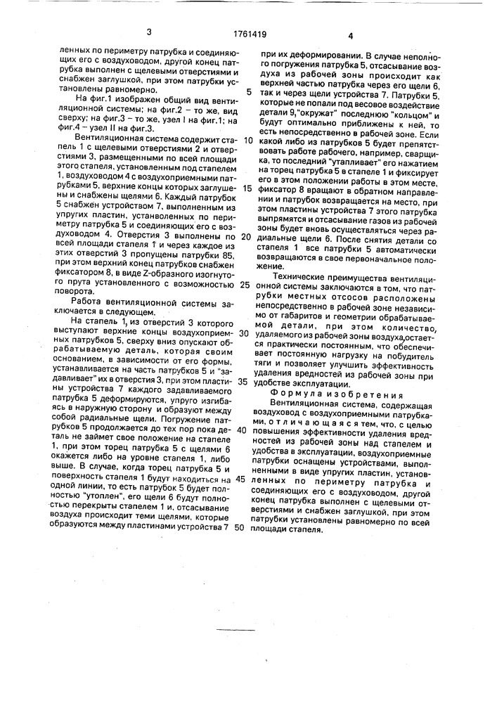Вентиляционная система (патент 1761419)
