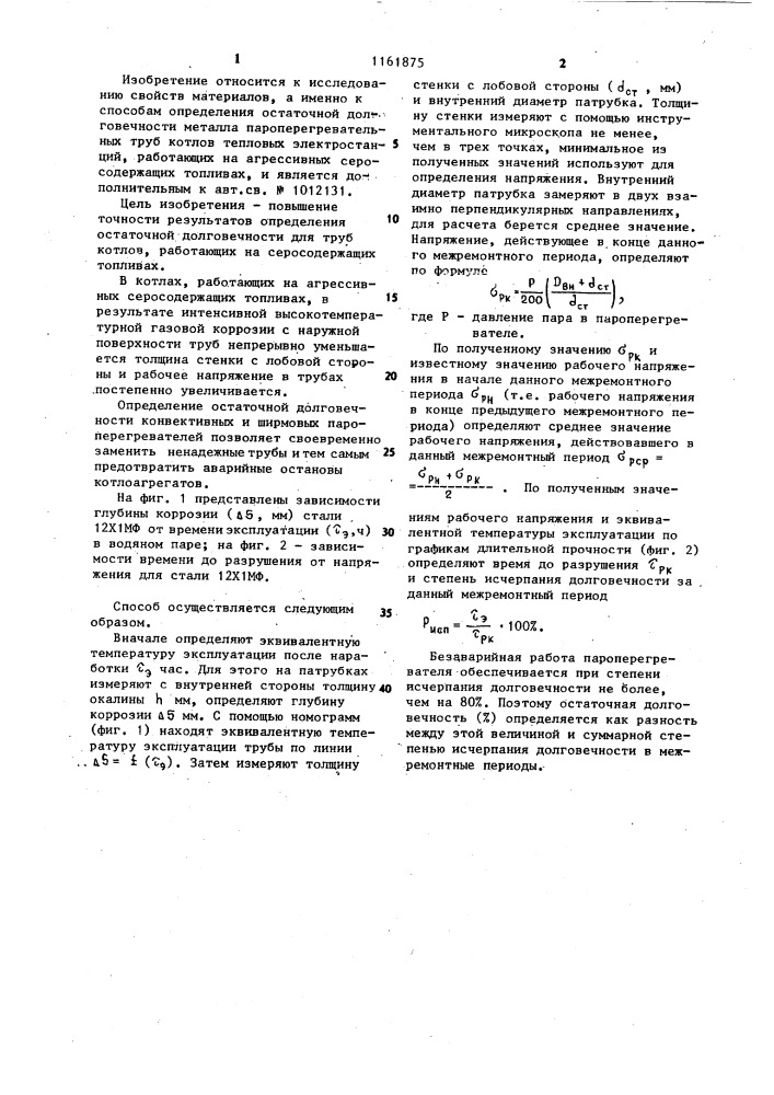 Способ определения остаточной долговечности труб пароперегревателя котла электростанций (патент 1161875)