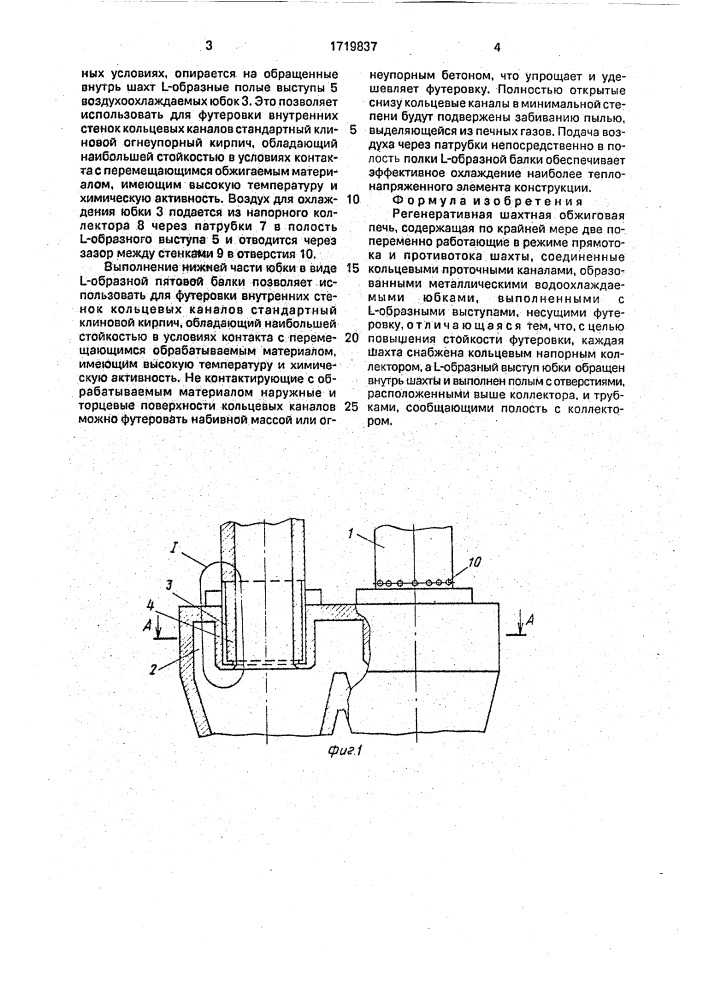 Регенеративная шахтная обжиговая печь (патент 1719837)