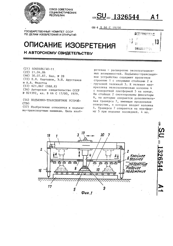 Подъемно-транспортное устройство (патент 1326544)