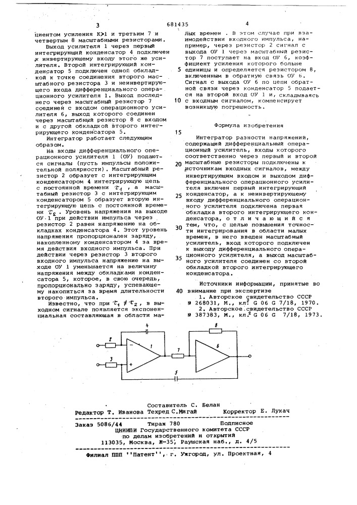 Интегратор разности напряжений (патент 681435)