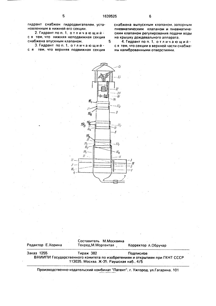 Выдвижной гидрант (патент 1639525)