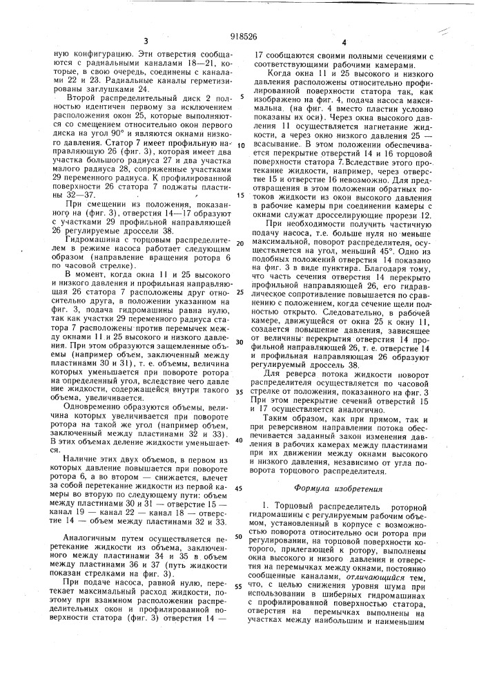 Торцовый распределитель (патент 918526)