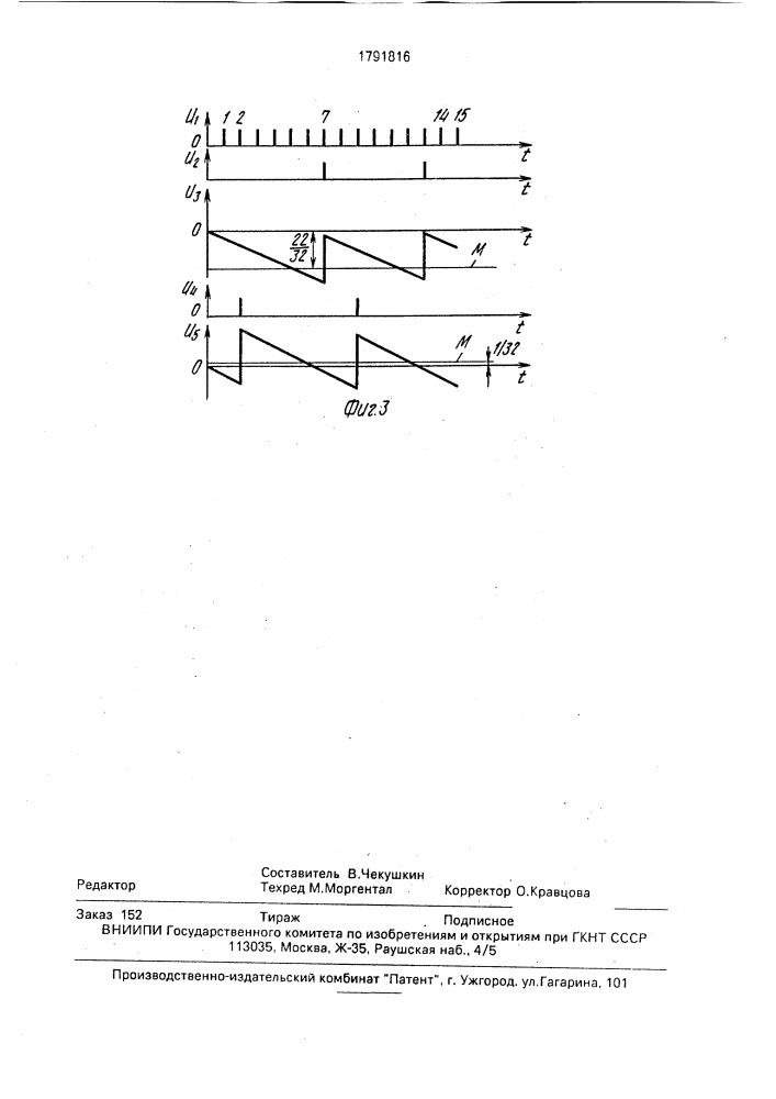 Цифровой интегратор (патент 1791816)