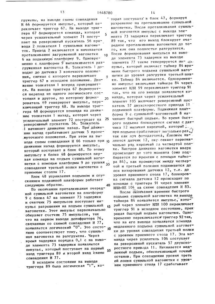 Система управления автоматом-садчиком кирпича (патент 1648780)