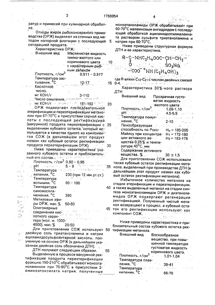 Смазочно-охлаждающая жидкость для механической обработки металлов (патент 1766954)