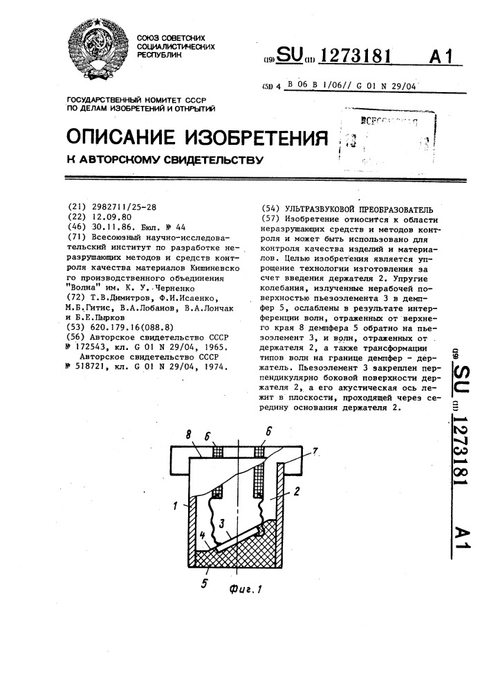 Ультразвуковой преобразователь (патент 1273181)