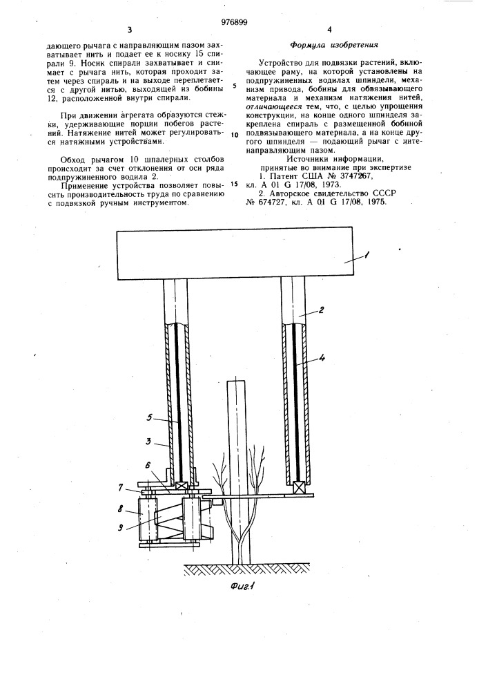 Устройство для подвязки растений (патент 976899)