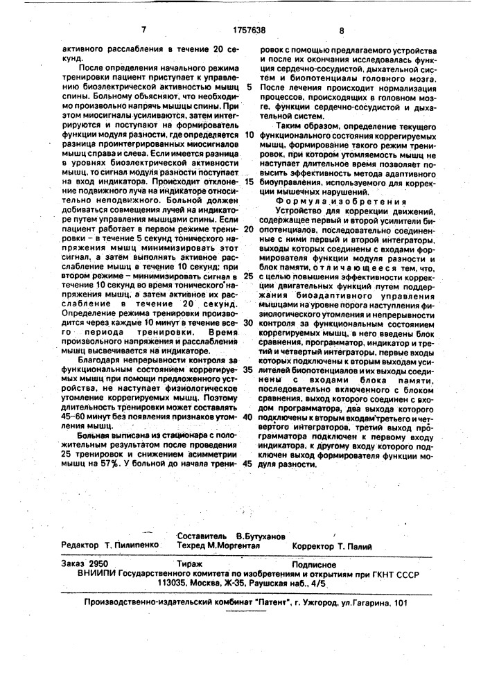 Устройство для коррекции движений (патент 1757638)