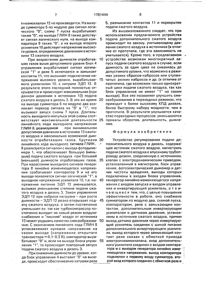 Устройство регулирования подачи дополнительного воздуха в дизель (патент 1781444)