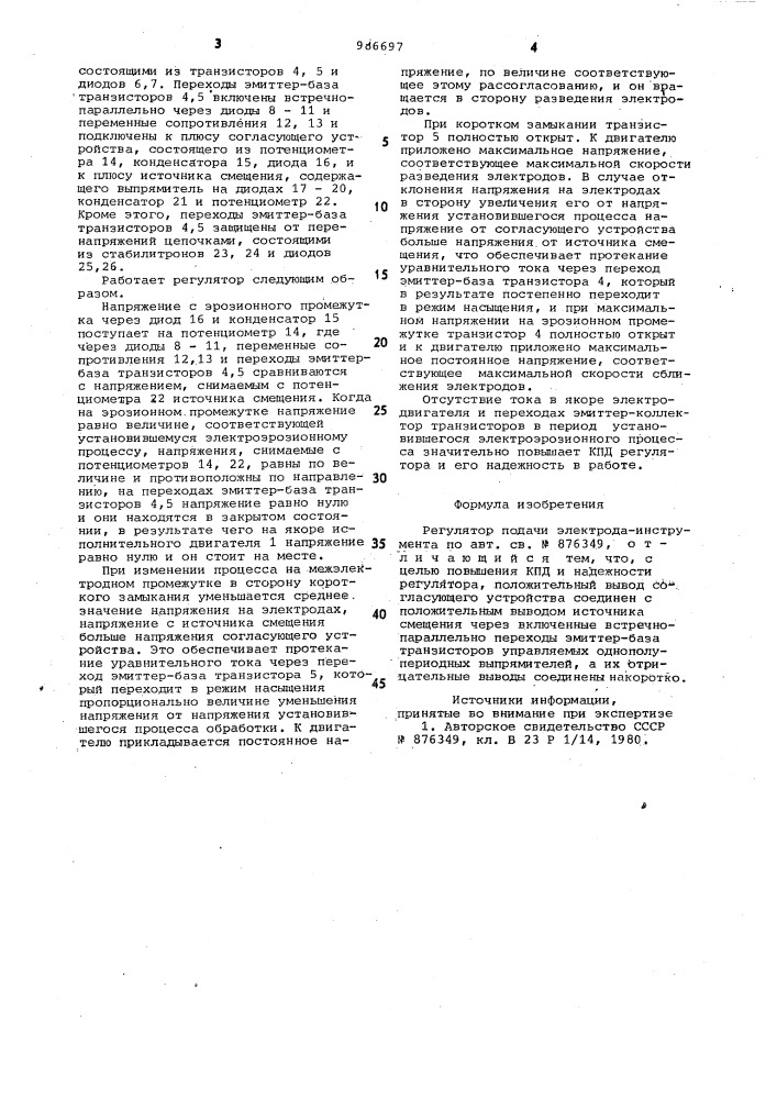 Регулятор подачи электрода-инструмента (патент 986697)