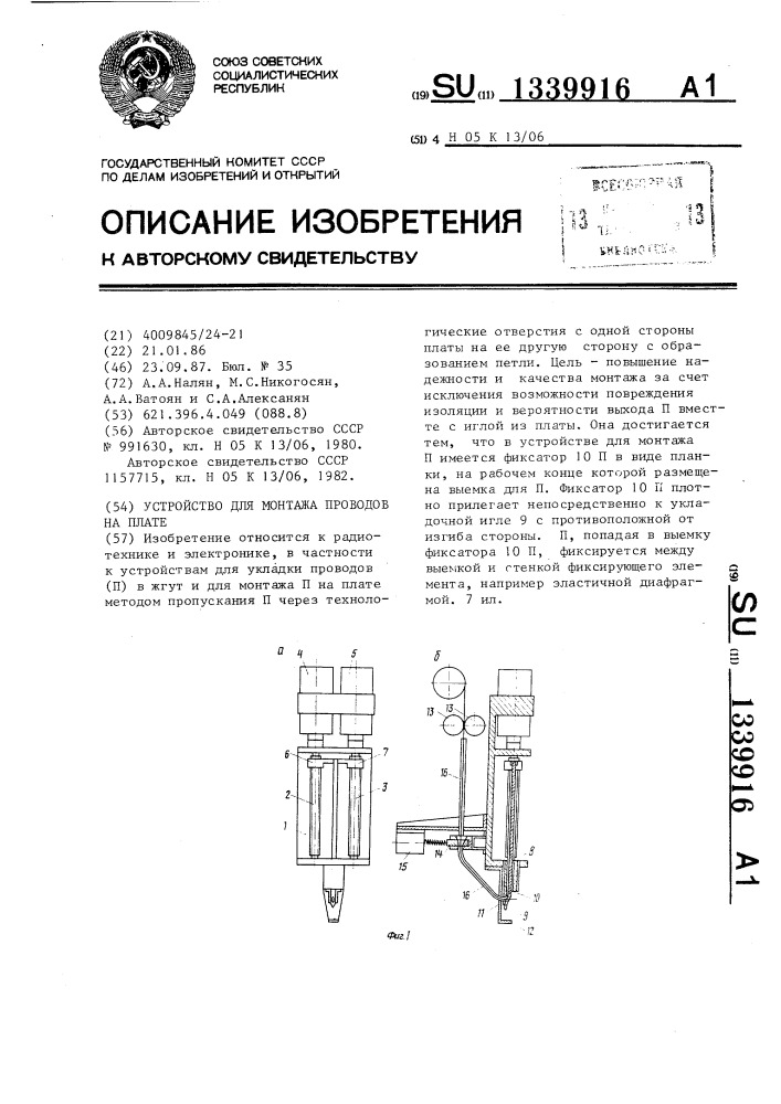 Устройство для монтажа проводов на плате (патент 1339916)