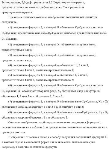 Амидоацетонитрильные соединения и их применение в качестве пестицидов (патент 2323925)