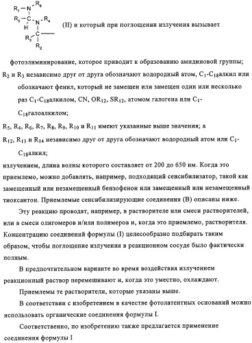 Фотоактивируемые азотистые основания, фотополимеризующиеся композиции и применение (патент 2332419)