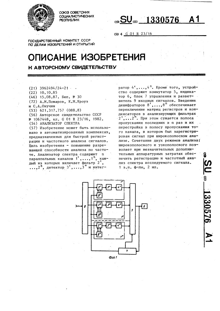 Анализатор спектра (патент 1330576)