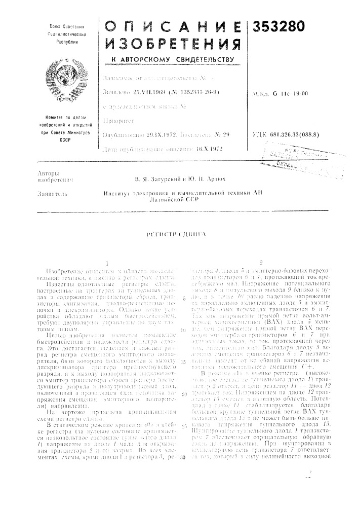 Патент ссср  353280 (патент 353280)