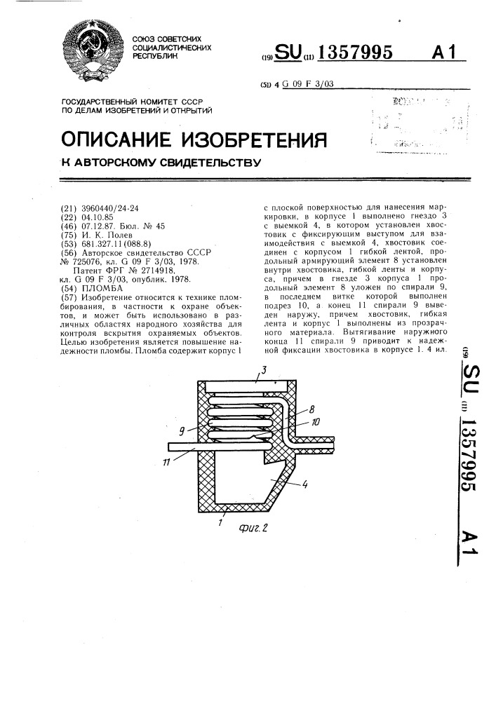 Пломба (патент 1357995)