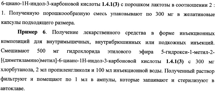 Замещенные эфиры 5-гидрокси-1н-индол-3-карбоновой кислоты, фармацевтическая композиция, способ их получения и применения (патент 2344817)