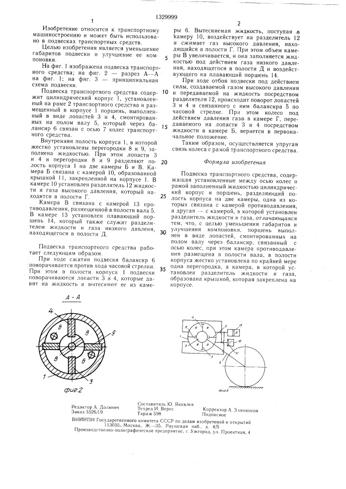 Подвеска транспортного средства (патент 1329999)