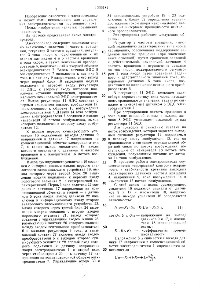Электропривод постоянного тока (патент 1336184)