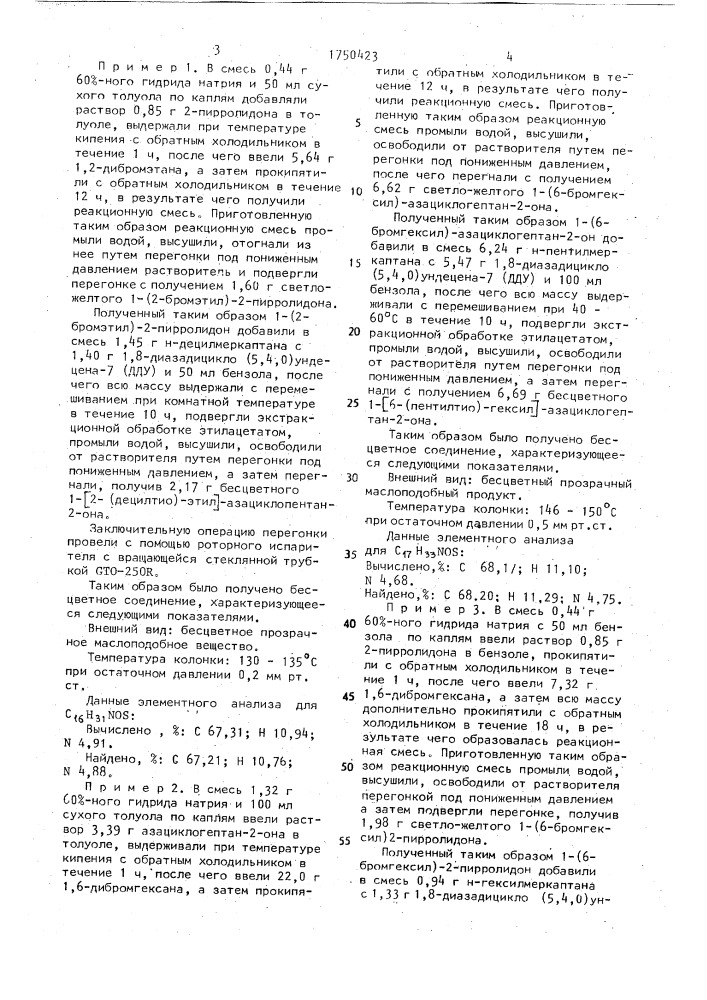 Способ получения лактамов (патент 1750423)